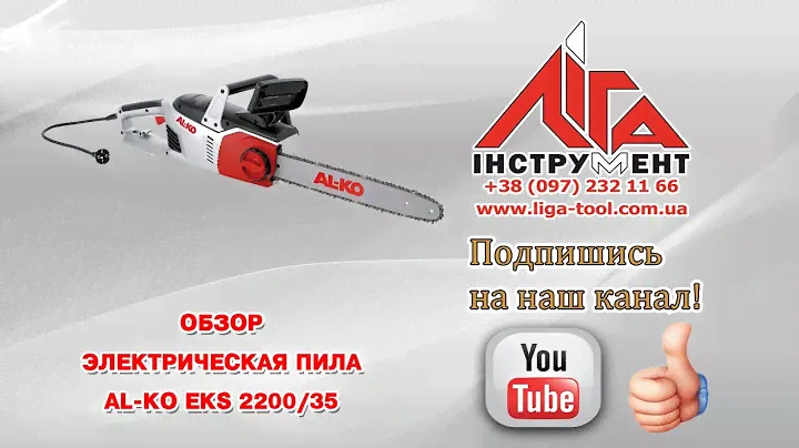Электропила AL-KO EKS 2000/35