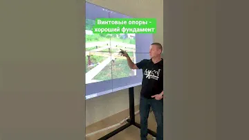 Винтовые опоры - хороший фундамент для дома #строительстводома #деревянныйдом